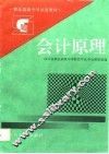 会计原理 封面