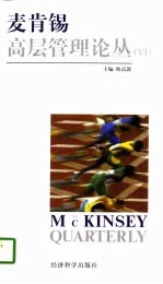 麦肯锡高层管理论丛  6 封面