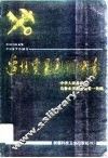边境贸易通关实务  第1版 封面