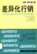 差异化行销 封面