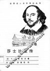 莎士比亚传 封面