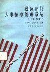 税务部门人事信息管理系统 RGXT 封面