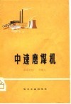中速磨煤机 封面