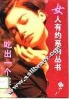 吃出一个美人 封面