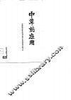 中草药应用 封面
