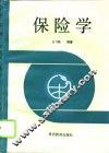 保险学 封面