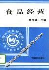 食品经营 封面