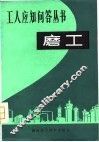 磨工 封面