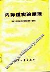 内弹道实验原理 封面