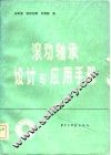 滚动轴承设计与应用手册 封面