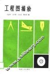 工程图描绘 封面