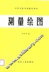 测量绘图 封面