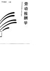 劳动报酬学 封面