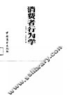 消费者行为学 封面