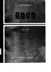 高等医药院校教材  药物化学  第2版 封面