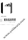 眼科临床用药 封面