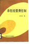 承包经营责任制 封面