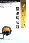 乡镇效益财政理论与实践 封面