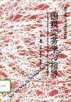 “国税实务”学习指导 封面