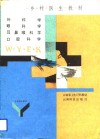 乡村医生教材  外科学、眼科学、耳鼻喉科学、口腔科学 封面
