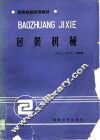 包装机械 封面