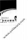 建筑业管理 封面