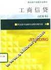 工商信贷  试用本 封面