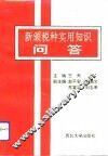 新颁税种实用知识问答 封面
