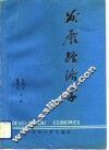 发展经济学 封面