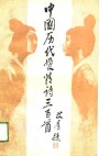 中国历代爱情诗三百首 封面