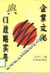 企业文化与CI战略实务 封面