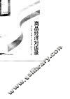 商品经济对话录 封面