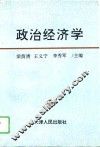 政治经济学 封面