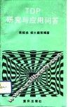 TDP研究与应用问答 封面