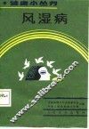 风湿病 封面