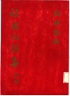 祖国心影集 封面