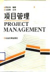 项目管理 封面