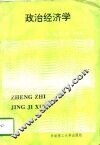 政治经济学 封面