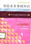保险业务基础知识 封面