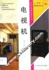 电视机 封面