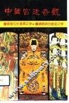 中国宫廷奇观 封面