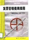 发票管理使用指南 封面