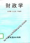 财政学 封面