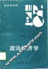 政治经济学 封面