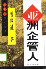 亚洲企管人 封面