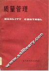 质量管理 封面