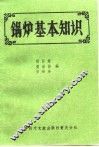 锅炉基本知识 封面