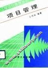 项目管理 封面