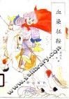 血染征鞍 封面