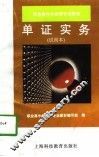 单证实务 封面